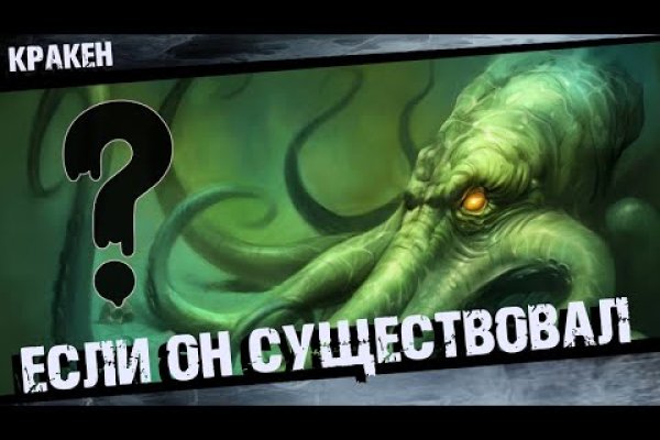 Что такое кракен шоп