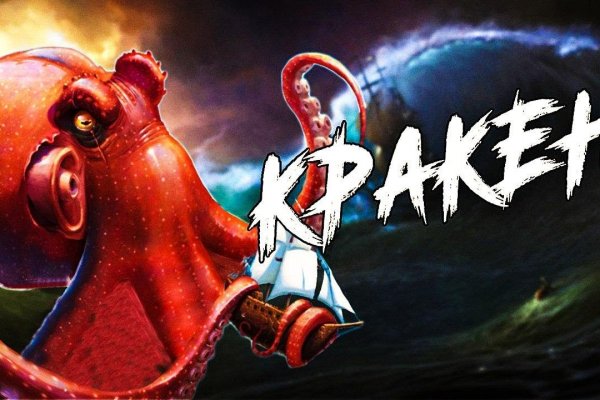 Kraken рабочий